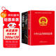 【全3冊】中華人民共和國民法典+不可不讀的法律常識+法律常識一本全 法律書(shū)籍普法 合同法 物權法 婚姻法 人格權 繼承權 侵權責任