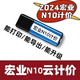 翰鷗斐2024四川宏業(yè)清單計價專家軟件加密鎖N10新版鎖支持20定額帶審核 2024宏業(yè)N10新版本