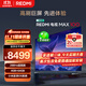 小米（MI）REDMI 電視 MAX100 一級能效版 100英寸 288Hz【送裝一體服務(wù)】會議電視家電國家補(bǔ)貼 L100RC-MAXE