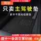 窩車(chē)汽車(chē)腳墊主駕駛腳墊單片主駕駛位室副駕專(zhuān)用車(chē)腳墊單個(gè)地毯原廠(chǎng) 主駕駛-【經(jīng)典黑-納米絲-14MM】