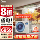 美的（Midea）中央空調(diào)風(fēng)管機(jī)一拖一3匹一級(jí)能效樂(lè)享4代 星光旗艦版 全屋智聯(lián) 一價(jià)全包 3匹 一級(jí)能效 酷省電（32-48㎡）