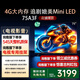 創(chuàng  )維75英寸75A3F 4+32G內存144Hz高刷 4K超高清 一級能效 A3D/A23升級款國家補貼護眼液晶平板游戲電視 75英寸 75A3F 以舊換新