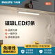 飛利浦（PHILIPS）酷斃燈學(xué)生宿舍書(shū)桌床頭燈管led長(cháng)條臺燈學(xué)習專(zhuān)用寢室神器磁吸式 【開(kāi)關(guān)】 30CM (4000k暖白) 3.4W
