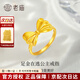 老廟黃金戒指在逃公主戒指蝴蝶結足金999送女友送老婆生日情人節禮物 在逃公主戒指15#約：0.93g+禮盒