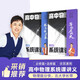 天星教育2026高中物理系統課講義高一高二高三復習物理必視頻課解題覺(jué)醒同步教輔【必修篇+選修篇】6本 北大學(xué)長(cháng)跳跳 