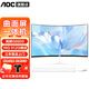AOC美人魚(yú)一體機電腦739曲面屏臺式整機高配辦公家用學(xué)習直播游戲曲影院視覺(jué) 高頻G6900 16G 512G固態(tài)