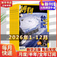 【含增刊可選】博物雜志2026年新刊訂閱 中國國家地理青春少年版 博物君式科普類(lèi)雜志讀物大百科自然知識通識類(lèi)非過(guò)期刊 【全年訂閱】2026年1月-2026年12月