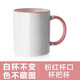 CEROUKY 馬克杯水杯咖啡杯子公司廣告禮品陶瓷杯DIY茶杯可印照片定制LOGO 邊彩粉 1個(gè) 350ml