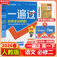 高中一遍過(guò)必修二高一下學(xué)期物理必修三數學(xué)化學(xué)生物2026必修一必修1一遍過(guò)2026必修二2 京東快遞包郵 高中學(xué)思過(guò)3區8過(guò)刷新題天星教育高中教輔 【必修下】語(yǔ)文 人教版（2026高一下學(xué)期）