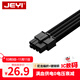 佳翼（JEYI）40/50系臺式電腦顯卡延長(cháng)線(xiàn)8Pin電源延長(cháng)線(xiàn)供電線(xiàn)模組線(xiàn) 8P轉6+2P公母加長(cháng)線(xiàn) 30厘米 黑色