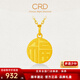 CRD克徠帝黃金項鏈國潮福牌足金999吊墜套鏈小福牌送節日禮物 3.5g|不含項鏈