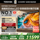 東芝電視 100英寸 100Z500QF音畫(huà)雙芯 Mini LED 300Hz超高刷 火箭炮音響電視機 4K高清智能 國家補貼 100英寸 100Z500QF[11.11開(kāi)門(mén)紅]