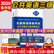 新版2026公共英語(yǔ)三級歷年真題試卷+考前沖刺試卷 PETS3 全國英語(yǔ)等級考試 第三級用書(shū) 教材詞匯口語(yǔ)語(yǔ)法2025 試卷