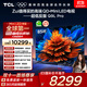 TCL電視 85Q9L Pro 85英寸 QD-Mini LED 蝶翼星曜屏 萬象分區(qū) 絢彩XDR 超薄 國家補貼