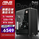 華碩（ASUS）華碩ROG全家桶英特爾 i5 14600K/RTX5060Ti-16G游戲主機ProArt-PA401創(chuàng  )意國度diy組裝電腦 14600K+RTX5060+32G丨配置二