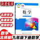 【新華書(shū)店正版】適用2025新版全新現貨初中北師大版九年級下冊數學(xué)課本初三下冊北師大數學(xué)書(shū)北京師范大出版社9九下數學(xué)教材教科 標準
