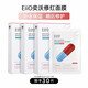 奕沃（EIIO）徐璐推薦修紅面膜急救修護舒緩維穩補水干癢紅熱敏感肌必備 薄皮增厚修護面膜10片*3盒