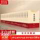 【新華正版包郵】資治通鑒 全套24冊文白對照無(wú)刪減修訂收藏本 中華書(shū)局20冊繁體版 18冊精裝版簡(jiǎn)體橫排 完整版 二十史 史記 中國通史歷史書(shū)自選 資治通鑒 全套24冊 文白對照 無(wú)刪減修訂收藏本