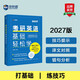 新航道 (2027)考研英語(yǔ)基礎輕松學(xué) 新大綱 精選3800詞+難點(diǎn)詞 考研真相紅寶書(shū)閃過(guò)黃皮書(shū) 贈音頻 贈電子資源 贈課程