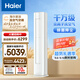 海爾（Haier）麥浪套系空調洗空氣舒享款3匹 健康風 離子除菌 智慧除濕 客廳立式柜機 KFR-72LW/E3-1國家補貼20%