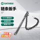 世達（SATA）97451 鏈條扳手12