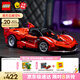 樂(lè)高（LEGO）積木機(jī)械組系列42212 法拉利FXX K賽車(chē)男孩兒童玩具中秋節(jié)禮物