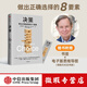 【微瑕品】  決策 埃里克·約翰遜等著(zhù) 中信出版社圖書(shū)