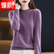 古希森鄂爾多斯市產(chǎn)2025秋季新款羊絨衫女針織打底衫圓領(lǐng)羊絨衫毛衣 紫色 XL