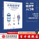 中信出版 小島經(jīng)濟學(xué)：魚(yú)、美元和經(jīng)濟的故事  有趣、易懂的經(jīng)濟學(xué)入門(mén)書(shū) 暢銷(xiāo)書(shū)《美元大崩潰》作者彼得·D·希夫著(zhù) 出版社正版圖書(shū)