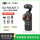 大疆（DJI）Osmo Pocket 3口袋相機(jī) 手持vlog 防抖云臺(tái) 直播便攜攝像機(jī)二手99新 大疆 Pocket 3 標(biāo)準(zhǔn)版（99新） 官方標(biāo)配+【無內(nèi)存卡無法拍攝】 官方標(biāo)配