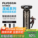 飛科（FLYCO）剃須刀電動(dòng)刮胡刀全身水洗剃胡須刀送男朋友生日禮物送老公送爸爸 FS989【鋼鐵俠聯(lián)名款】