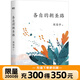 周?chē)缴⑽募?孤獨三書(shū) 當你學(xué)會(huì )獨處 人生因孤獨而豐盛 敢于孤獨的勇氣 年齡是一個(gè)謠言 覺(jué)醒的力量 把心安頓好 善良豐富高貴 生命的品質(zhì) 人生不較勁 內在的從容 自選 各自的朝圣路