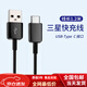 三星（SAMSUNG）原裝S22 S21三星S8 S9 S10+ S20數據線(xiàn)Type-c充電A8s線(xiàn)note 1.2米黑色【三星快充線(xiàn)】一條裝