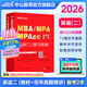 中公教育mba聯(lián)考教材2026管理類聯(lián)考綜合能力199管綜教材歷年真題模擬試卷高分指南寫作邏輯數(shù)學(xué)英語（二） MBA、MPA、MPAcc全國碩士研究生招生考試管理類專業(yè)學(xué)位聯(lián)考教材用書 英語（二）教材