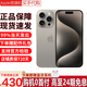 Apple/蘋(píng)果【分期0首付】蘋(píng)果15promax iPhone15pro雙卡 全網(wǎng)通 5G手機 蘋(píng)果15promax 原色鈦金屬 256GB+全網(wǎng)通+質(zhì)保2年+配件禮包