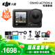 大疆（DJI）運動相機 Osmo Action 4 摩托車 騎行 滑雪防抖手持vlog相機 Osmo Action 4 標準版 標準配件