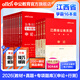 中公教育2026江西省考公務(wù)員考試教材用書：申論行測（教材+歷年真題）+2026公務(wù)員專項題庫 共16本 鄉(xiāng)鎮(zhèn)公務(wù)員村官選調(diào)生等考試 江西省考?xì)v年真題教材題庫套裝