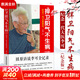 捍衛陽(yáng)氣不生病(紀念版) 田原訪(fǎng)談李可全記錄 紀念一代大醫李可 中醫養生講述人體陽(yáng)氣與疾病 中國醫藥科技出版社 新華正版書(shū)籍