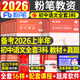粉筆2026年上半年中學(xué)教師證資格考試初中高中教資書(shū)籍2025下半年筆試資料教材真題英語(yǔ)數學(xué)語(yǔ)文美術(shù)歷史政治化學(xué)物理體育科目科三 【初中語(yǔ)文】全套10本（科1+科2+科3）