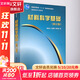 【新華正版】材料科學(xué)基礎(修訂版) 清華大學(xué)出版社