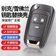 智騁汽車(chē)鑰匙替換殼適用于別克英朗雪佛蘭遙控器鑰匙外殼專(zhuān)用鑰匙外殼