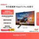 華為智慧屏 MateTV Pro 85英寸 旗艦手機級性能 靈犀創(chuàng  )新交互 超高清液晶平板電視機 HD8XEDIJ