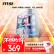 微星（MSI）白刃 白色機箱支持M-ATX主板(360冷排位/背插主板/270°無(wú)立柱海景房/簡(jiǎn)易顯卡支架/前置Type-C）