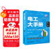電工大手冊(cè)（第三冊(cè)）——電氣控制、變頻、PLC及觸摸屏技術(shù) 電工材料 電工計(jì)算與功率模塊