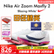 耐克田徑精英巴黎新款  Nike Maxfly 2 FP耐克男女碳板氣墊短跑釘鞋 FD8395-100/Maxfly 2代 42