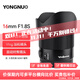 永諾（YONGNUO） YN16mm F1.8適配索尼E卡口大光圈廣角鏡頭 YN16MM F1.8 索尼E口