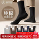 棉竹屋襪子男中筒襪秋冬100%紗線(xiàn)純棉抗菌防臭吸汗春秋款男士長(cháng)筒襪5雙