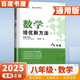 自選】新版黃東坡探究應用新思維 培優(yōu)新方法 精英大視野數學(xué)物理化學(xué)7七8八9九年級 奧數競賽難題壓軸題提優(yōu)訓練初一初二初三教輔資料 【25版】培優(yōu)新方法 八年級數學(xué)