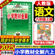 2025秋 小學(xué)教材全解六年級上冊語文數(shù)學(xué)英語人教版北師大 教材解讀6年級同步練習(xí)冊薛金星 六年級上冊 語文【人教】