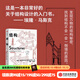 【官方旗艦店】結構 埃隆馬斯克推薦讀物之一，經(jīng)典又實(shí)用的結構力學(xué)普及讀物 J. E. Gordon著(zhù) 中信出版社圖書(shū)
